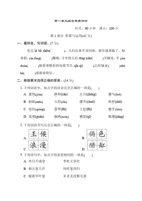部编版六年级语文下册第一单元综合素质达标测试卷