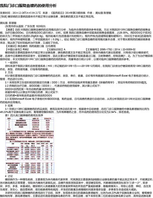 我院门诊口服降血糖药的使用分析