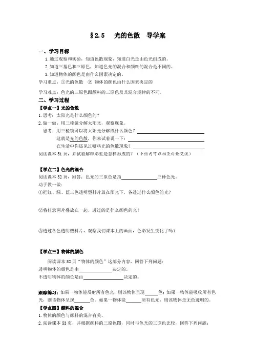 人教版-物理-八年级上册-§4.5   光的色散  导学案