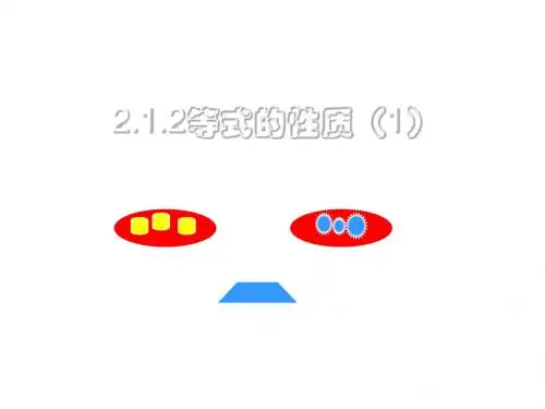 等式性质