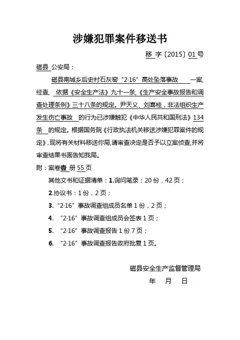 涉嫌犯罪案件移送书