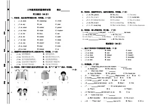 新译林版英语三年级下册阶段性调研试卷(期中)