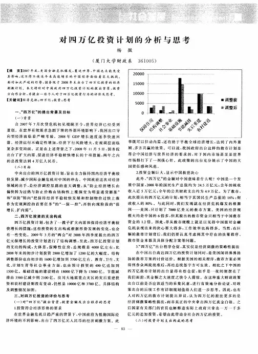 对四万亿投资计划的分析与思考