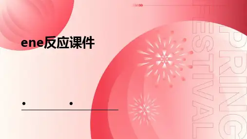 ene反应课件ppt