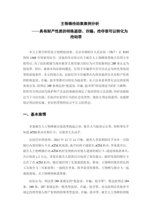 转化型抢劫案例分析
