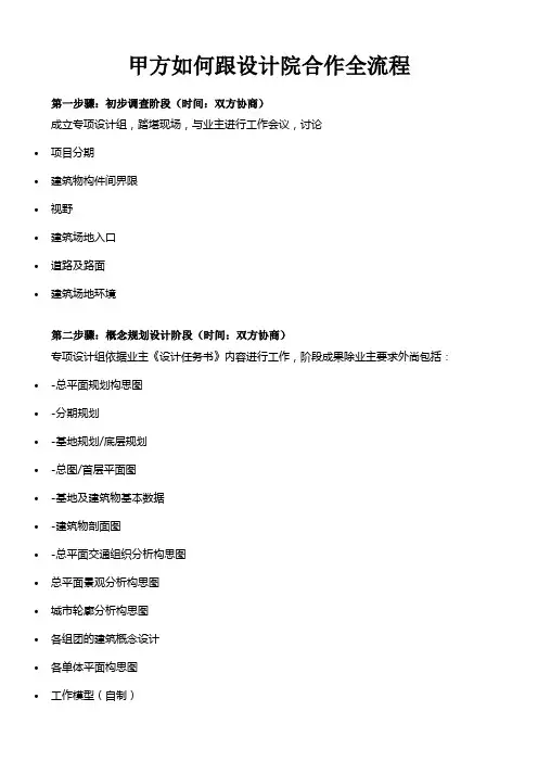 甲方如何跟设计院合作全流程