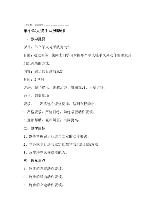 跑步行进与立定教案
