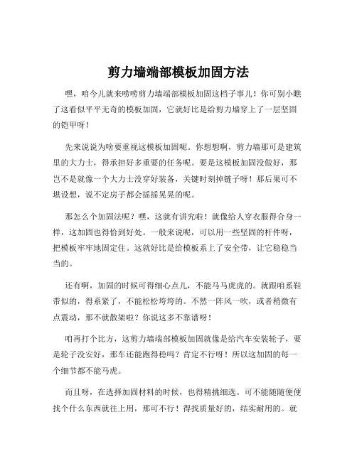 剪力墙端部模板加固方法
