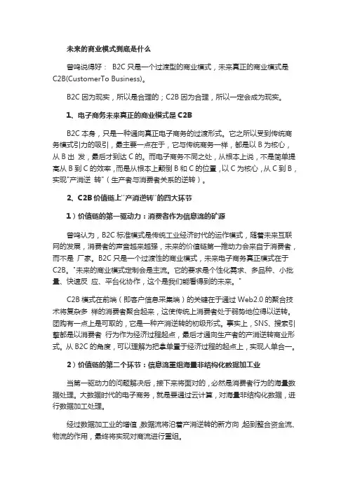 未来的商业模式到底是什么