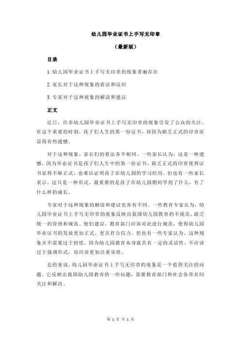 幼儿园毕业证书上手写无印章