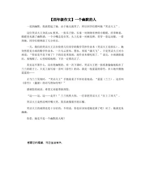 【四年级作文】一个幽默的人