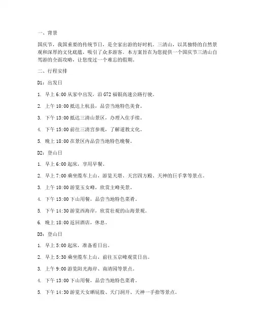 国庆三清山自驾游的方案
