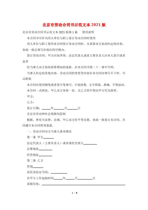北京市劳动合同书示范文本2021版