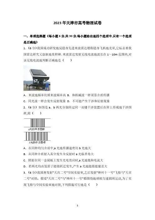 2023年天津市高考物理试卷(3)