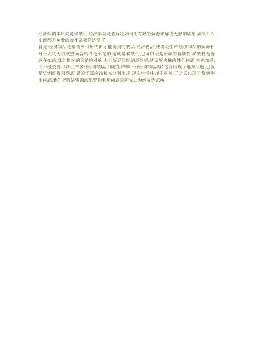 经济学的本质就是稀缺性