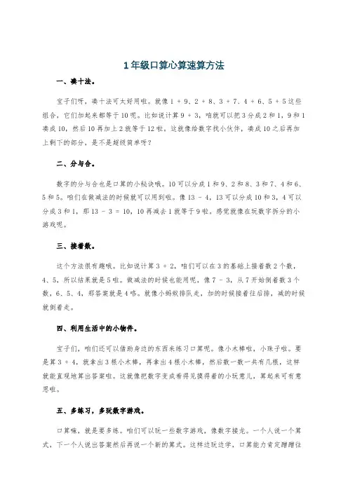 1年级口算心算速算方法