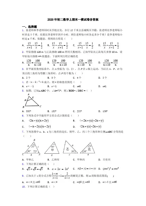 2020年初二数学上期末一模试卷含答案