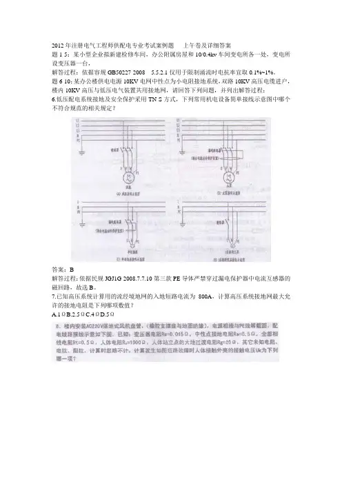 2010供配电专业考试真题及答案11111