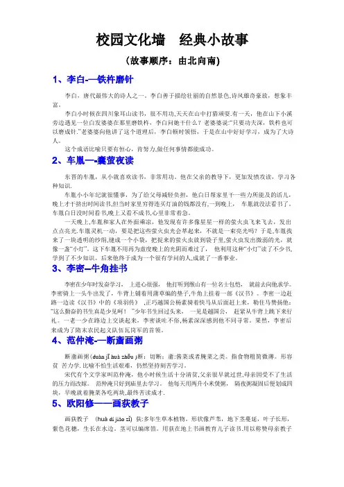 校园文化墙--经典小故事