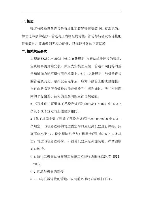 转动设备无应力配管的规范标准要求