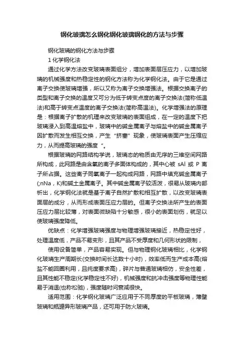 钢化玻璃怎么钢化钢化玻璃钢化的方法与步骤