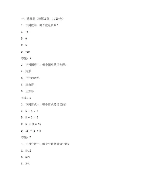 六年级数学纠错试卷及答案