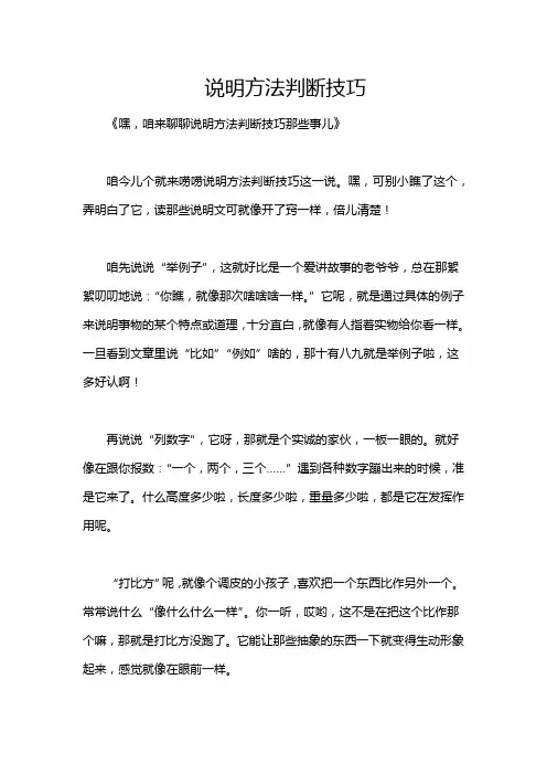 说明方法判断技巧