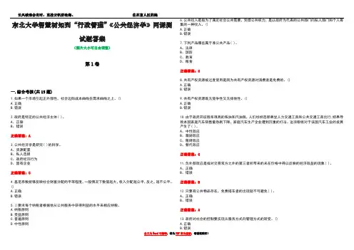 东北大学智慧树知到“行政管理”《公共经济学》网课测试题答案4