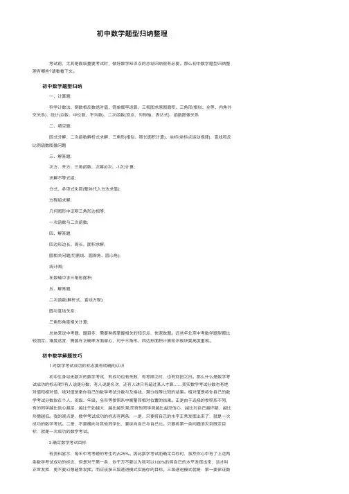 初中数学题型归纳整理