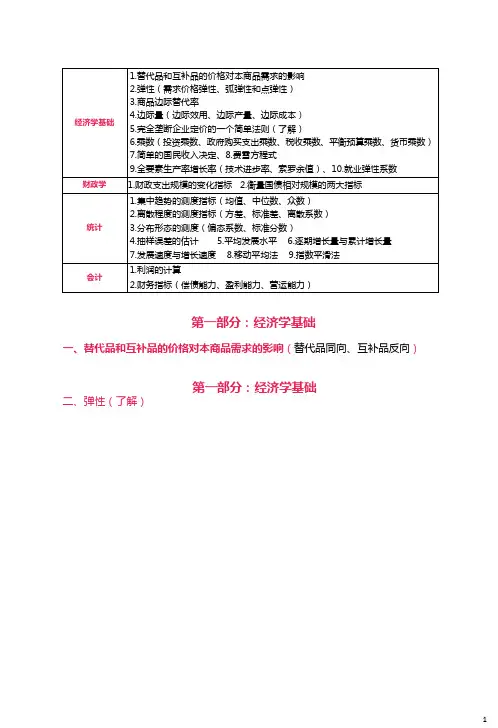 2021中级经济师的经济基础知识-计算专项课笔记
