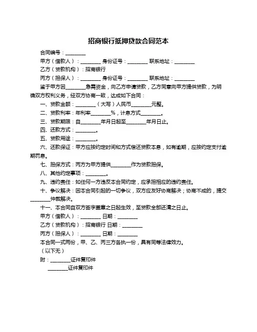 招商银行抵押贷款合同范本