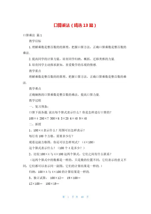 口算乘法(精选13篇)