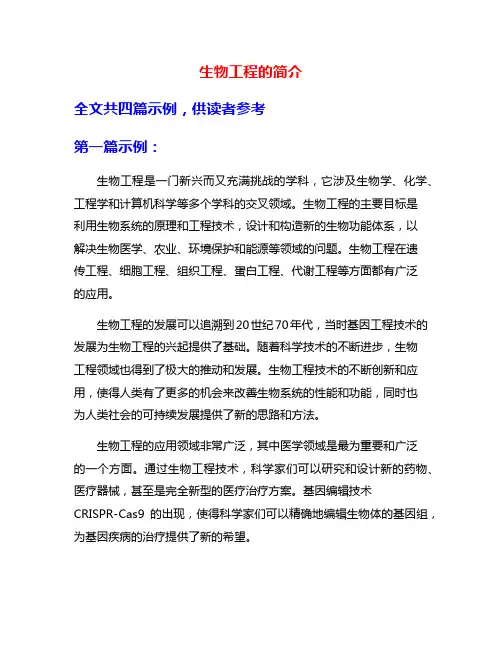 生物工程的简介