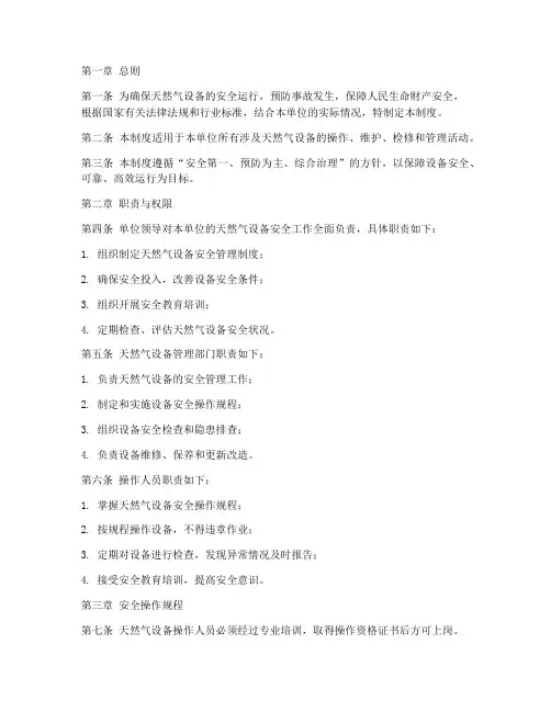 天然气设备安全管理制度
