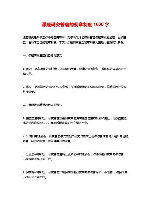 课题研究管理的规章制度