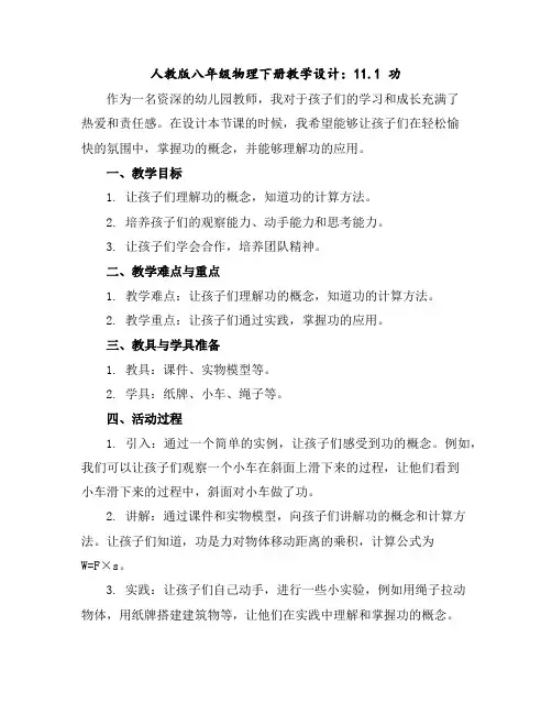 人教版八年级物理下册教学设计：11.1功