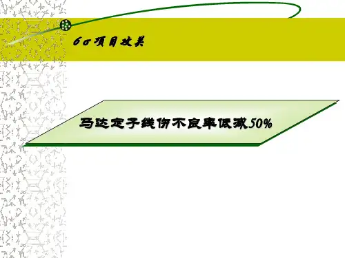 6西格玛案例