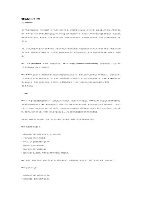 可靠性试验 HALT