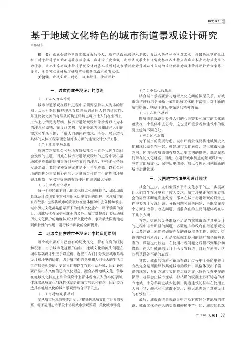 基于地域文化特色的城市街道景观设计研究
