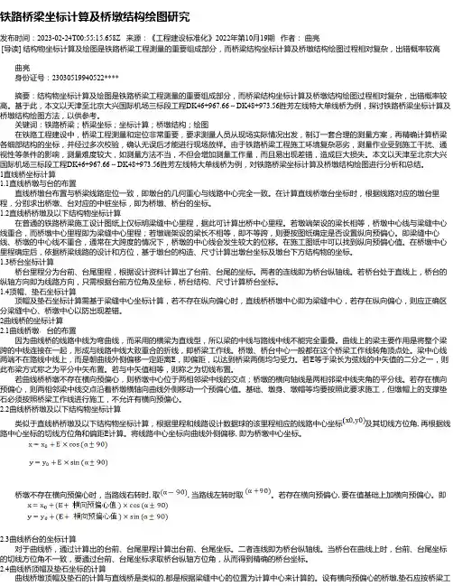 铁路桥梁坐标计算及桥墩结构绘图研究
