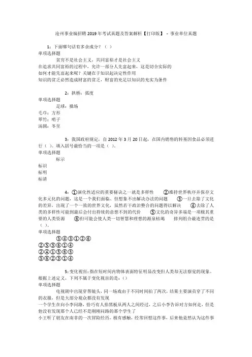 沧州事业编招聘2019年考试真题及答案解析【打印版】 - 事业单位真题