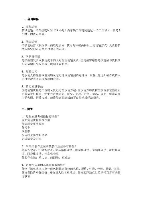 运输管理实务B卷答案