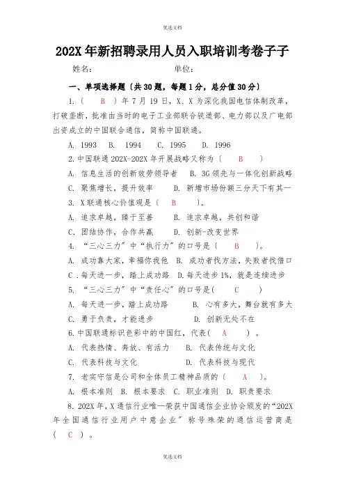 中国联通招聘真题