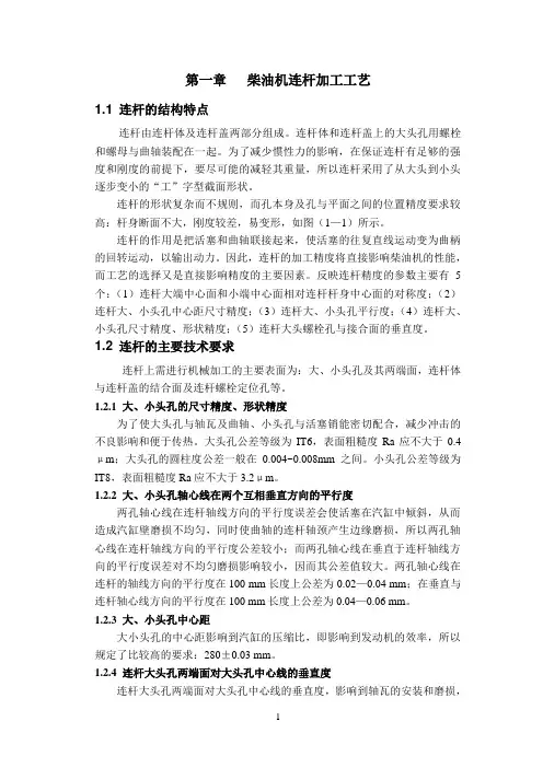 连杆夹具设计说明书.
