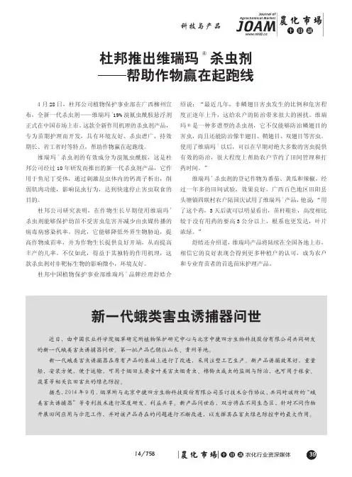 杜邦推出维瑞玛杀虫剂-帮助作物赢在起跑线