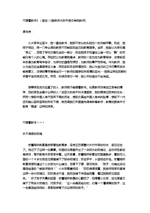 不跪着教书