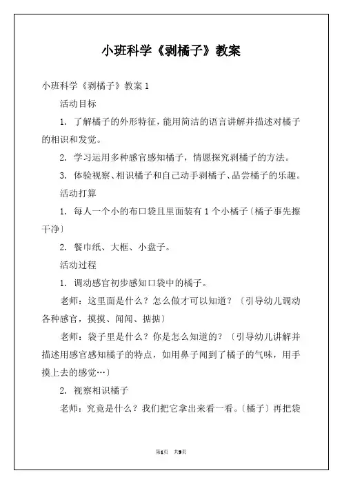 小班科学《剥橘子》教案