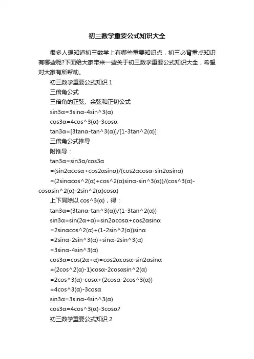 初三数学重要公式知识大全