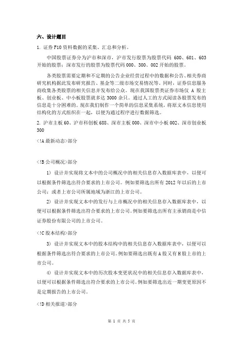 Java语言程序设计课程设计参考选题与要求