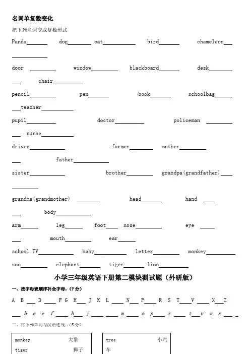 外研版小学三年级英语下册第二模块测试题